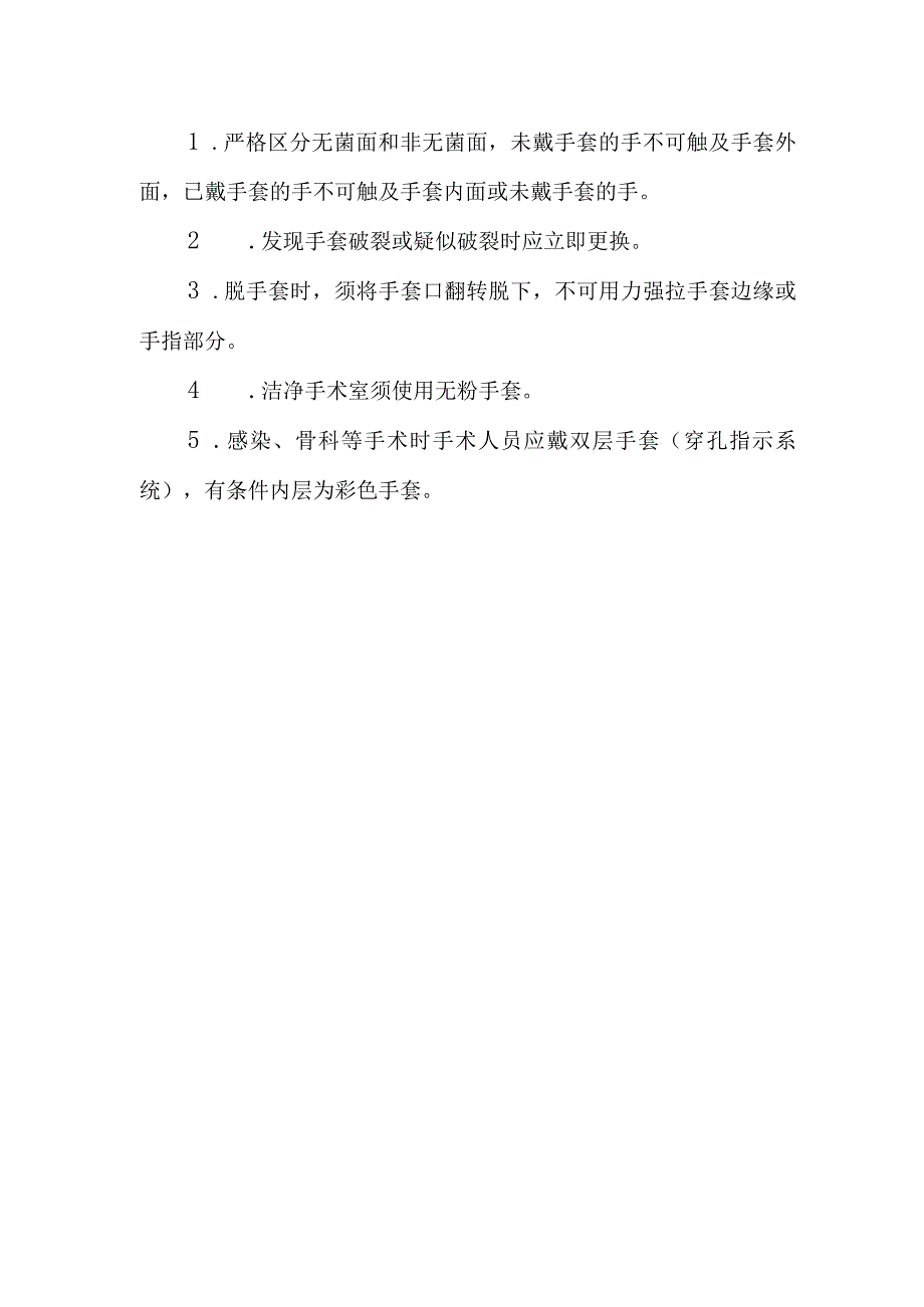 医院手术室戴无菌手套的目的、方法及注意事项.docx_第2页