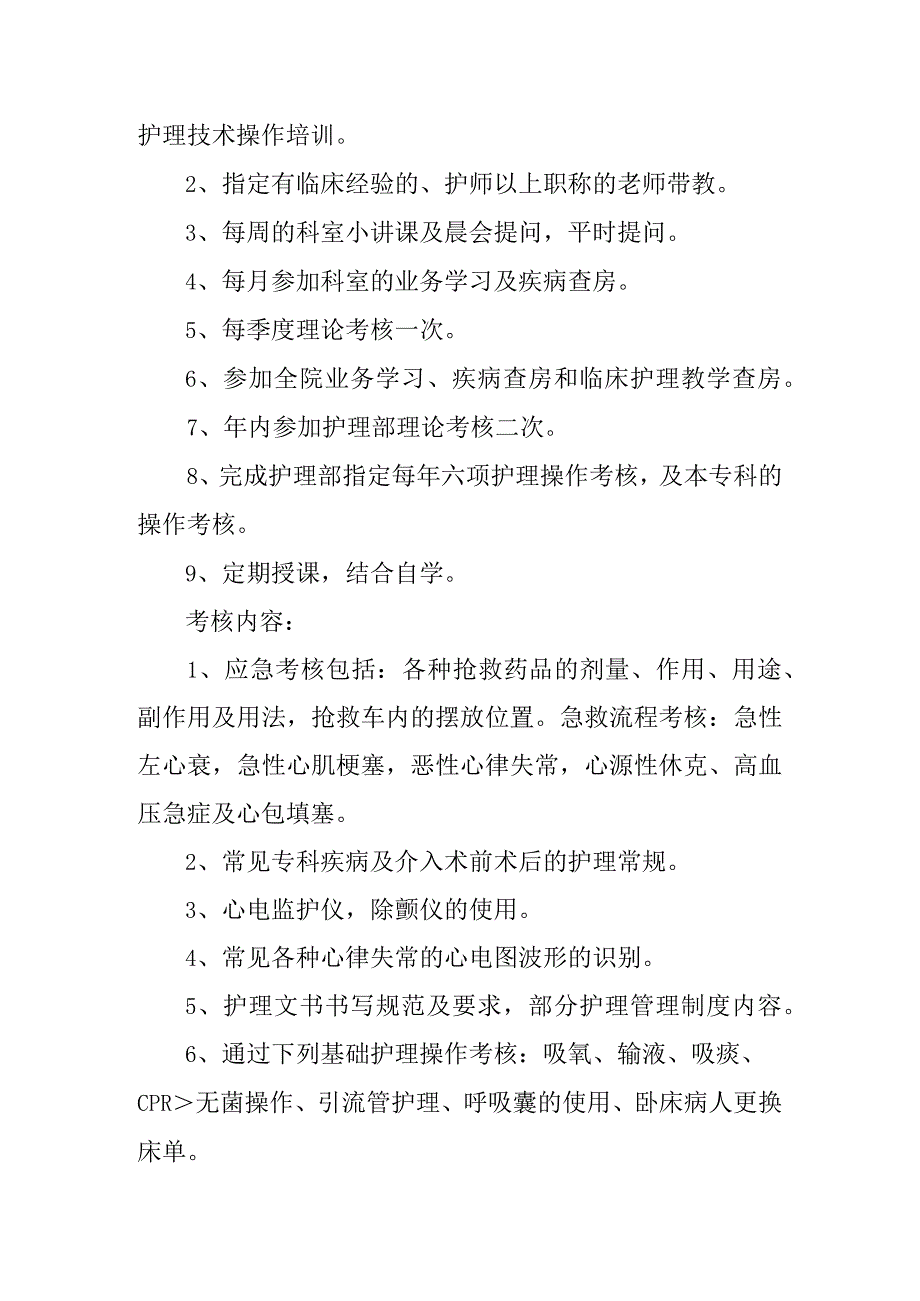 心内科护士培训计划.docx_第2页