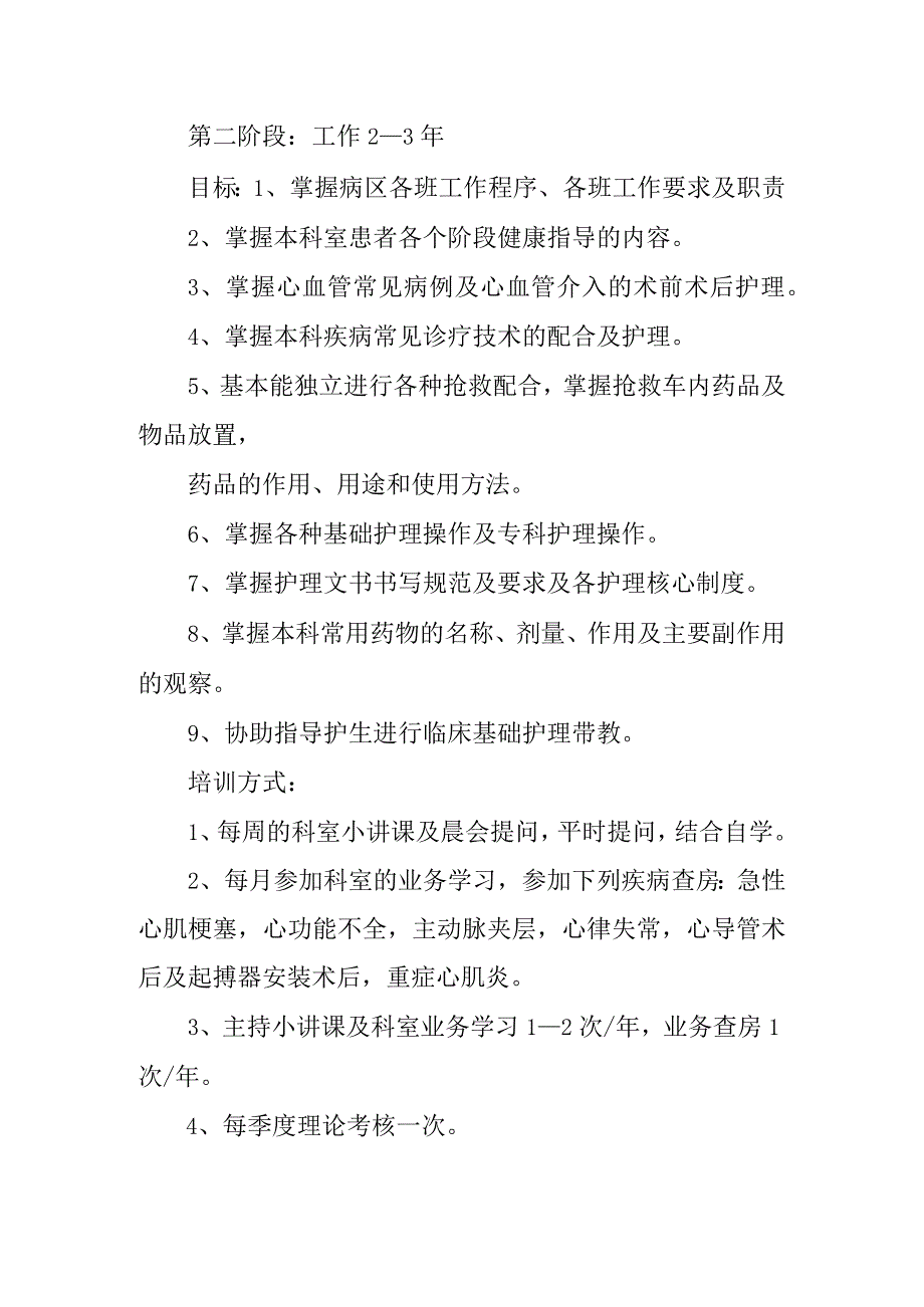 心内科护士培训计划.docx_第3页