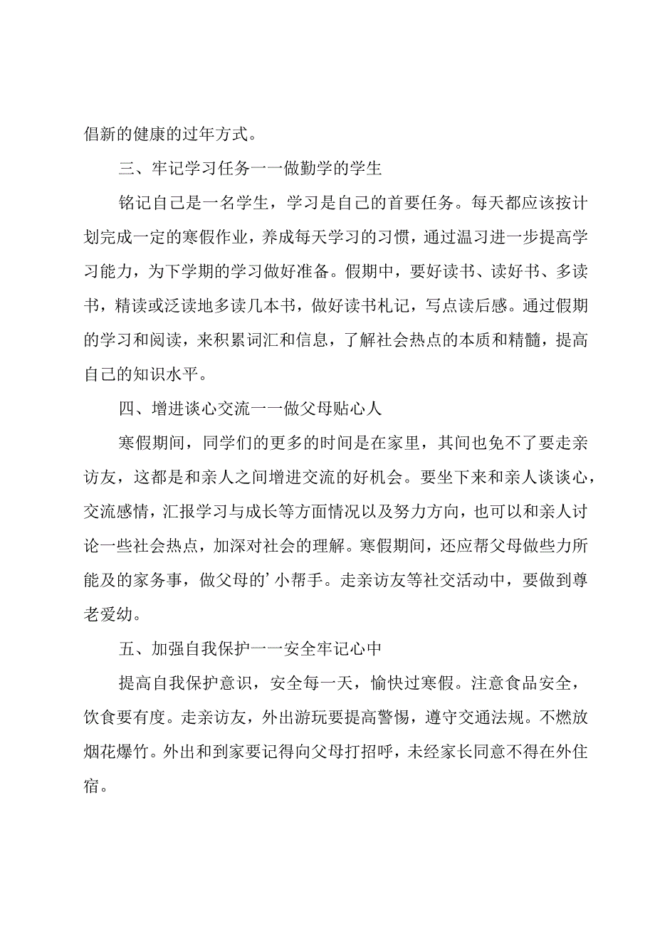 国旗下的讲话演讲稿寒假安全（18篇）.docx_第2页