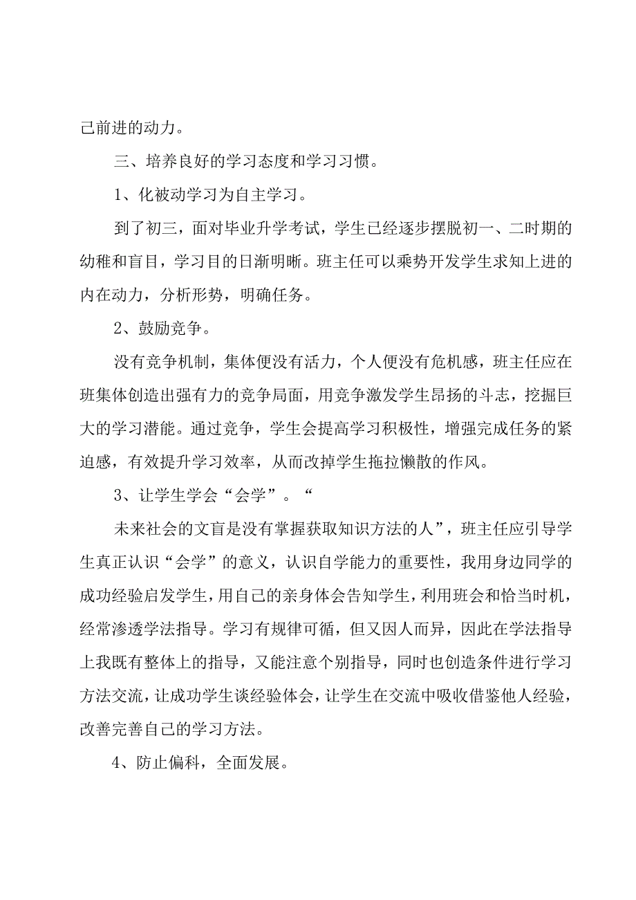 初三毕业班工作总结（17篇）.docx_第2页