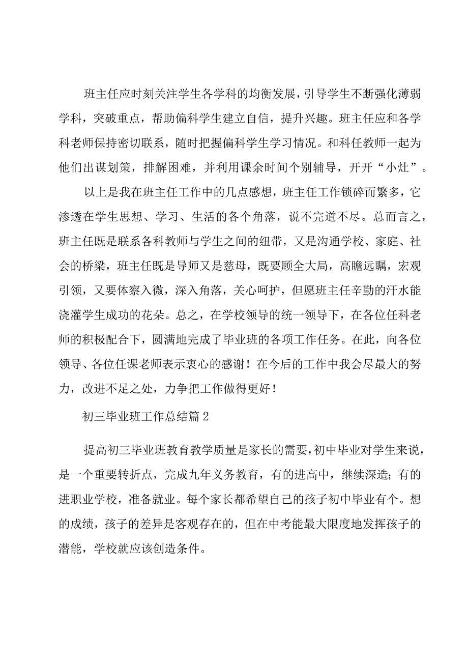 初三毕业班工作总结（17篇）.docx_第3页