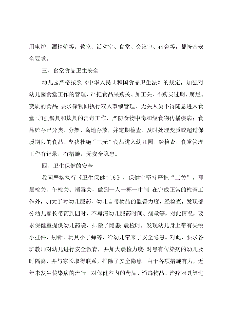 有关安全自查报告模板锦集（17篇）.docx_第2页