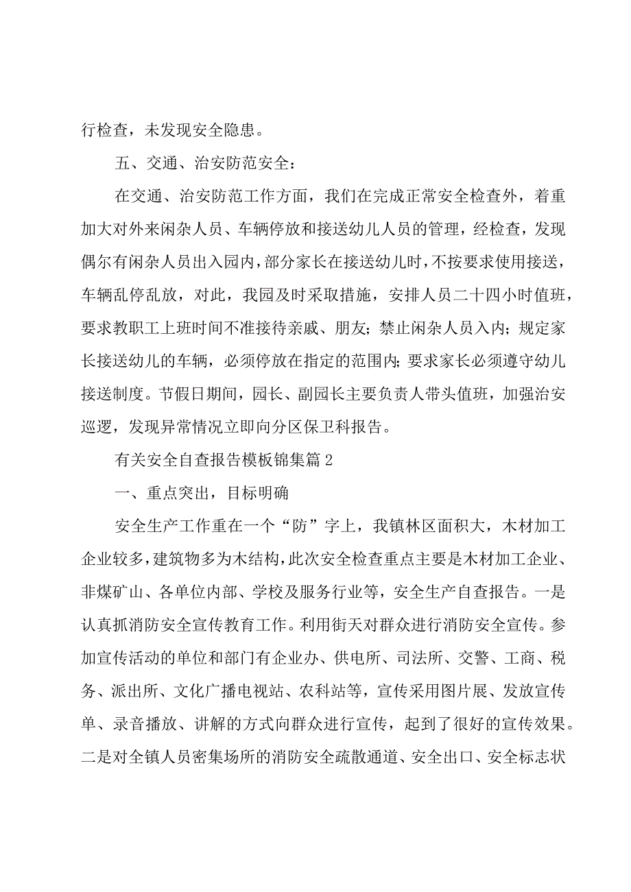 有关安全自查报告模板锦集（17篇）.docx_第3页