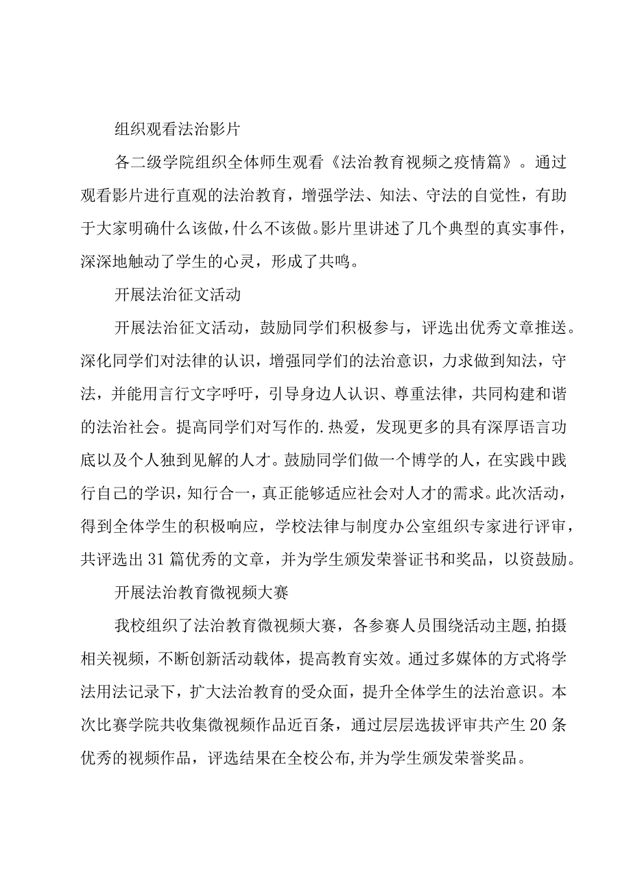 法制教育宣传周总结.docx_第2页