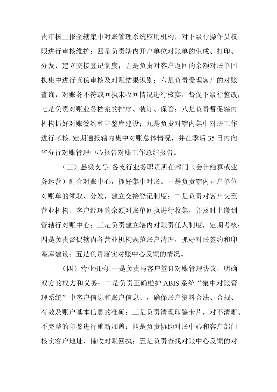 银行对账组织及职责.docx_第2页