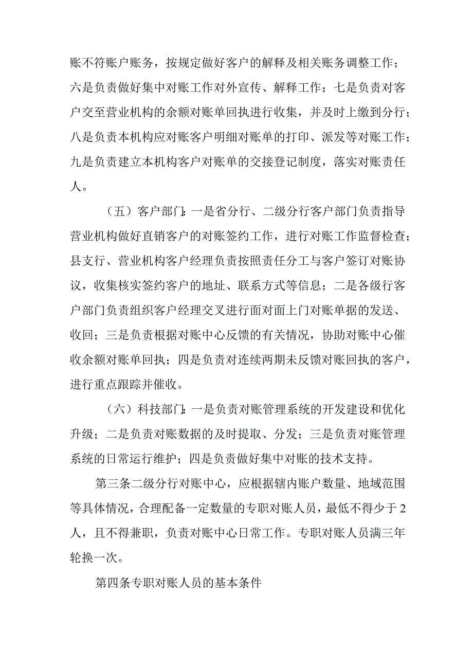 银行对账组织及职责.docx_第3页