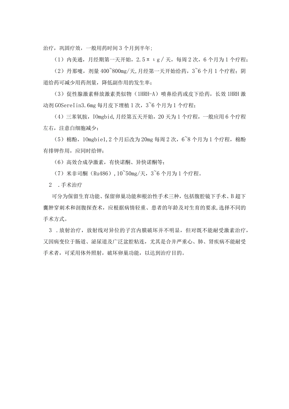 子宫内膜异位症诊疗常规.docx_第2页