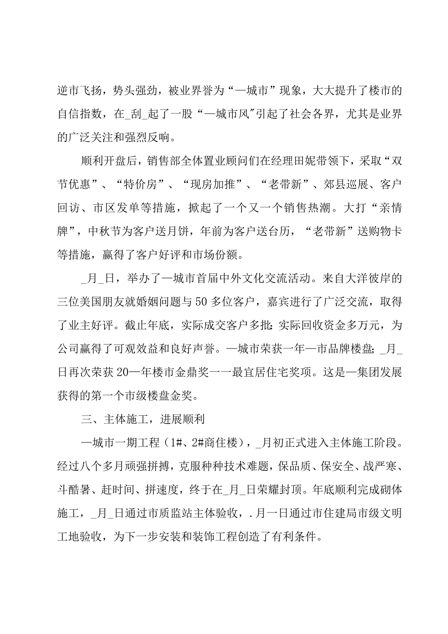 工程项目部经理年终工作总结（11篇）.docx_第2页