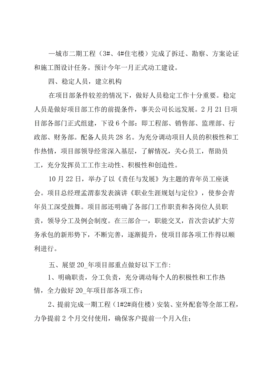 工程项目部经理年终工作总结（11篇）.docx_第3页