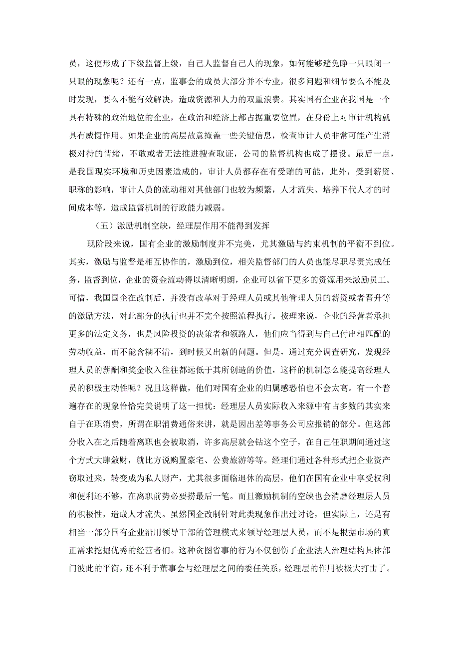 论我国公司法人治理结构制度的完善 法学专业.docx_第3页