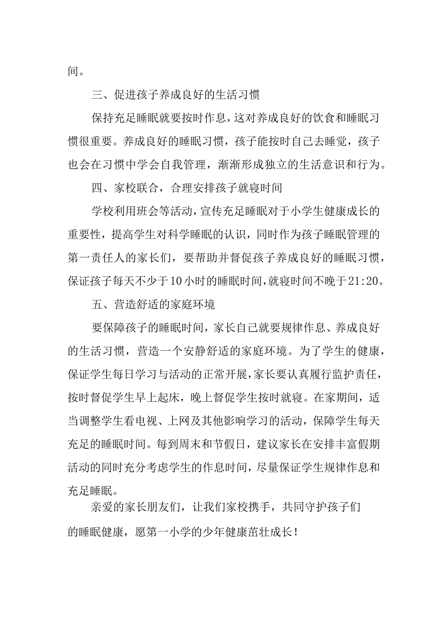 小学关于落实学生睡眠管理工作致家长的一封信.docx_第2页