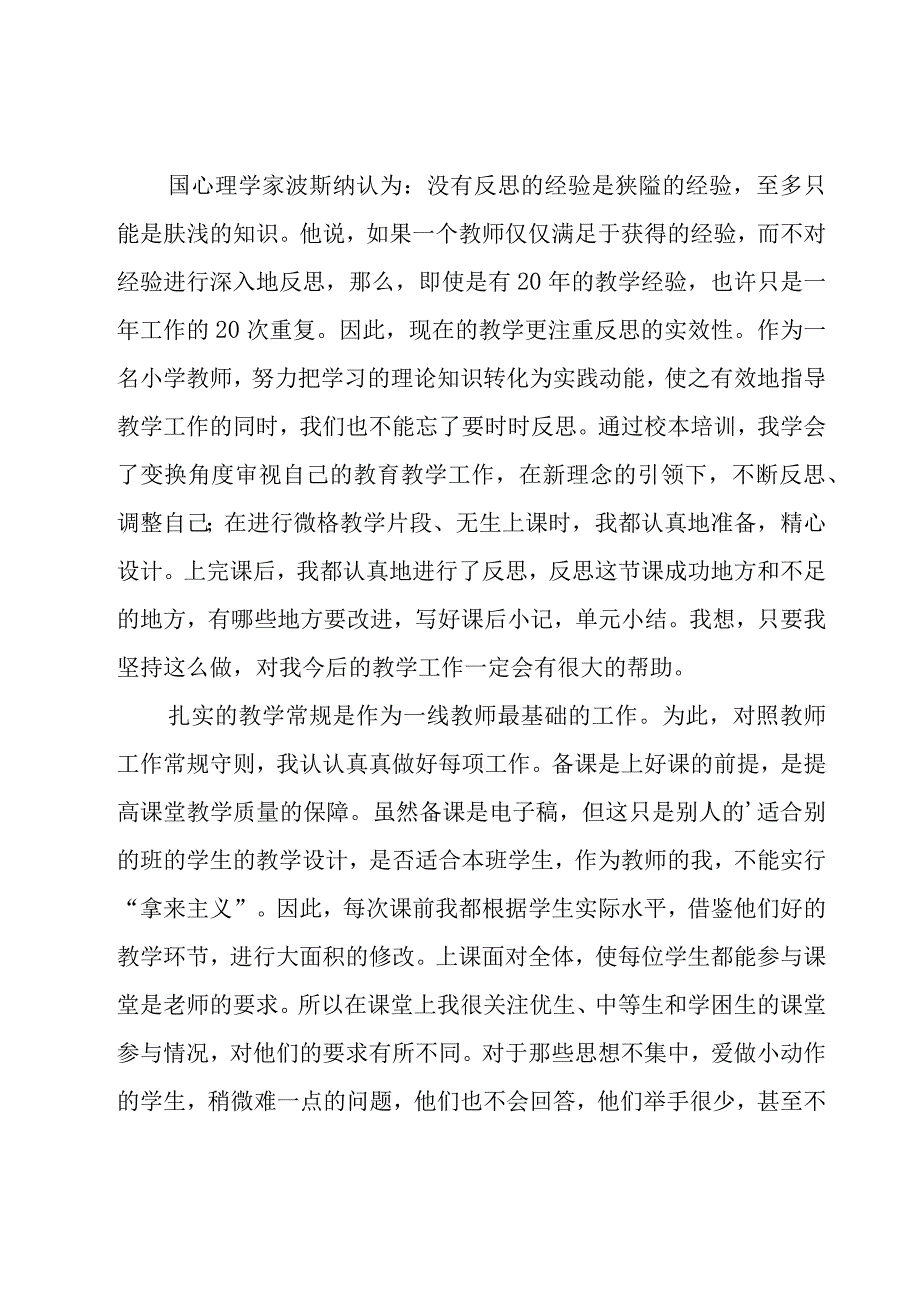 暑期校本培训总结集锦14篇.docx_第2页