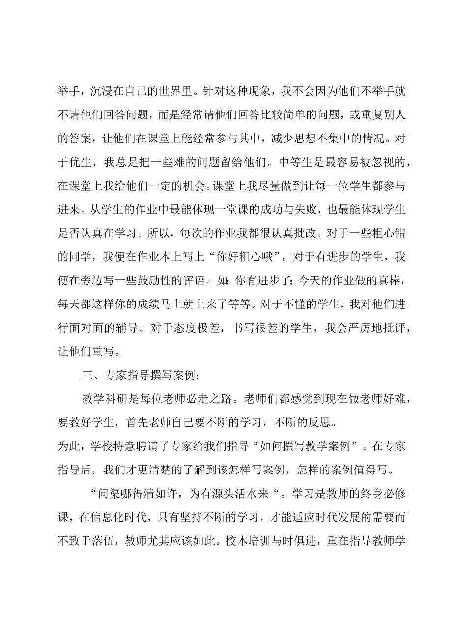 暑期校本培训总结集锦14篇.docx_第3页