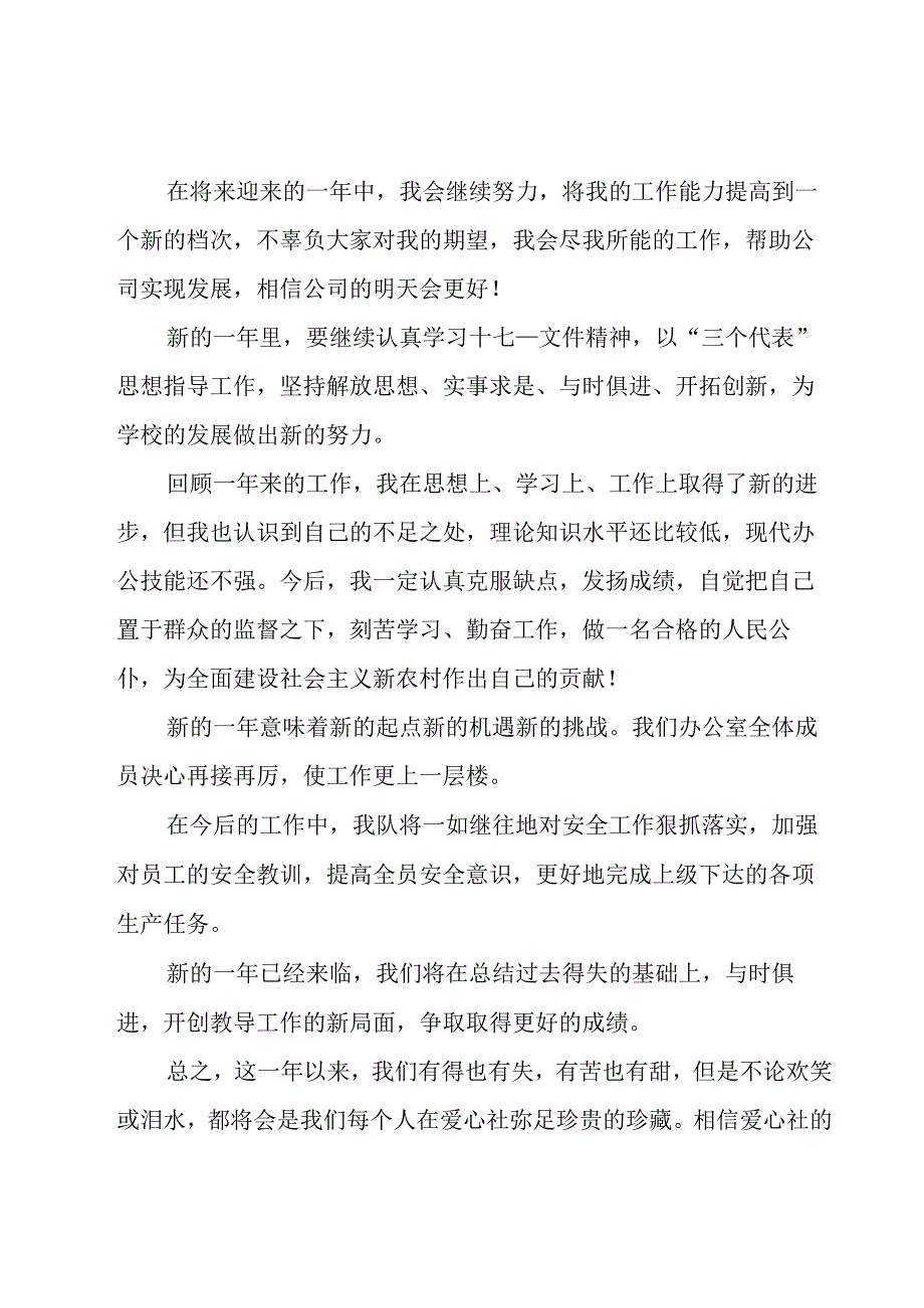 工作总结结尾语范文（26篇）.docx_第2页