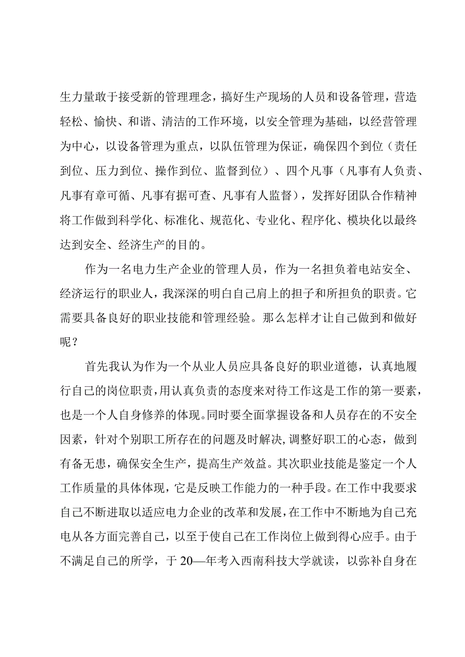 学校保管员年度工作总结范文（3篇）.docx_第3页