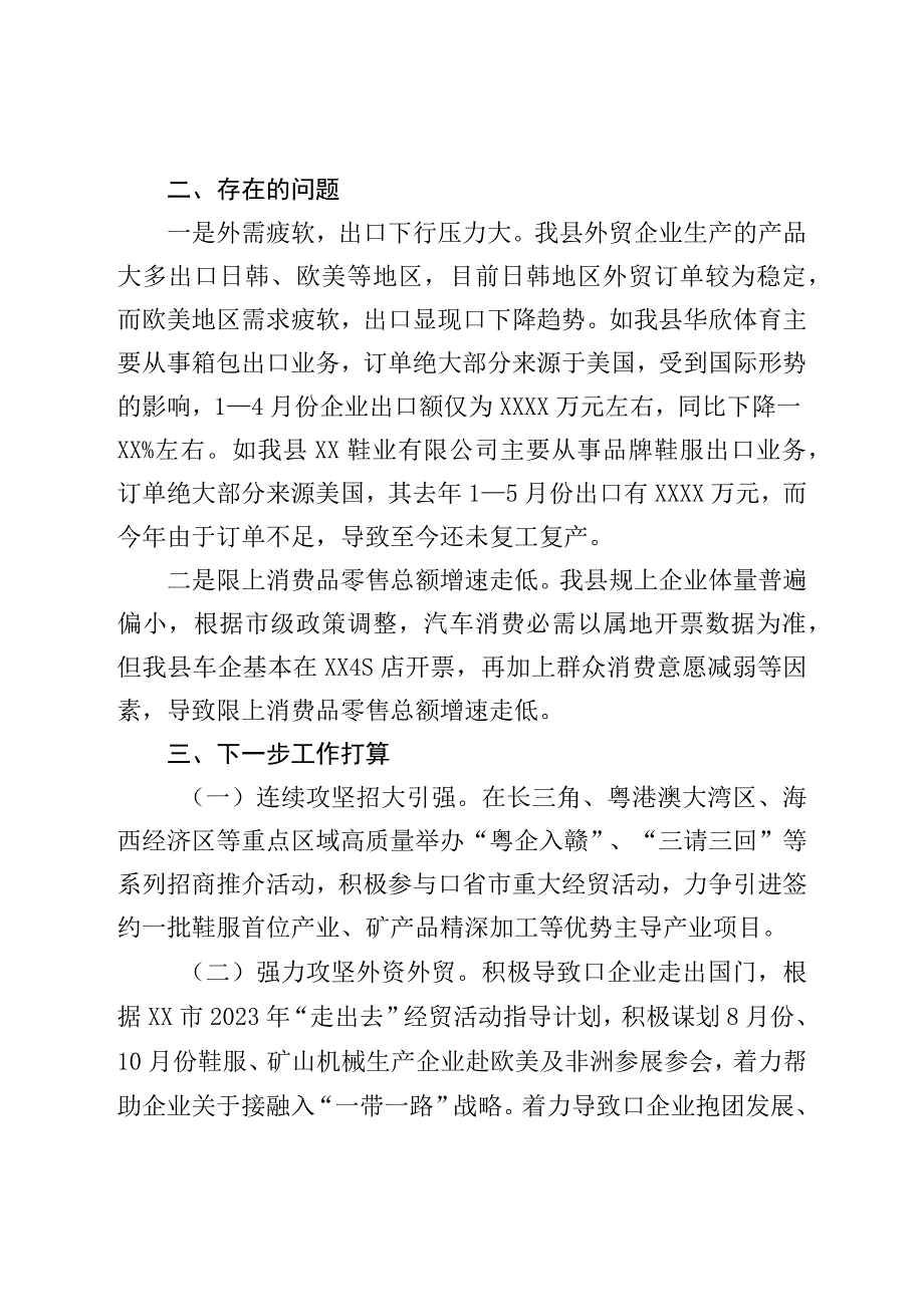 县上半年商务经济运行情况分析报告.docx_第2页