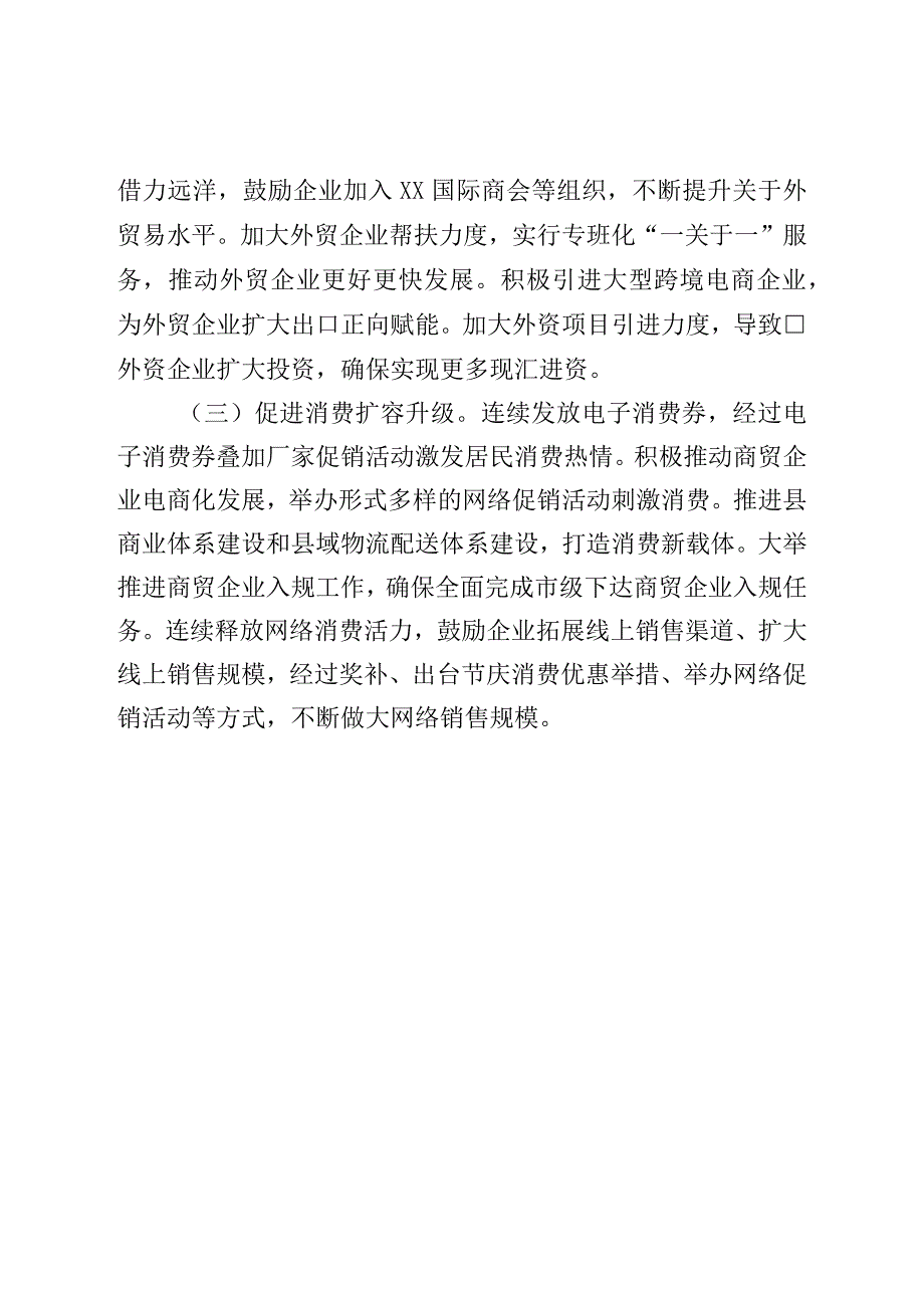 县上半年商务经济运行情况分析报告.docx_第3页