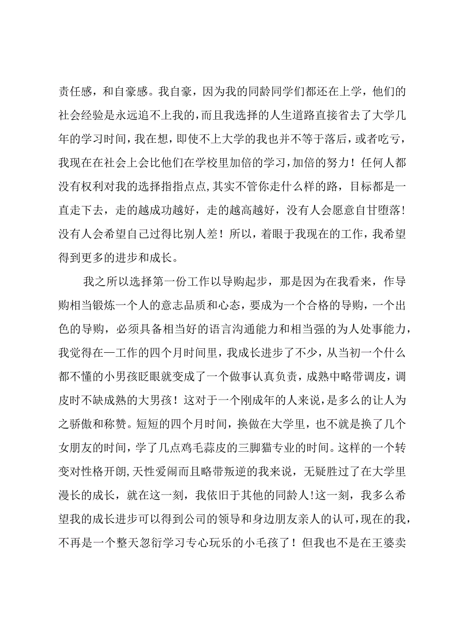 导购员工作总结.docx_第3页