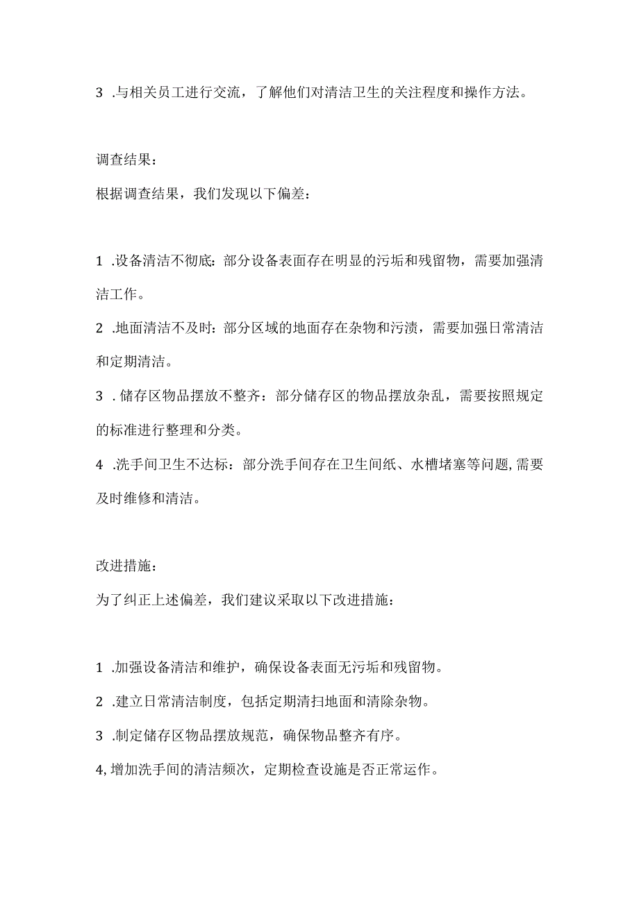 生产车间清洁卫生状况不佳偏差调查报告模板.docx_第2页