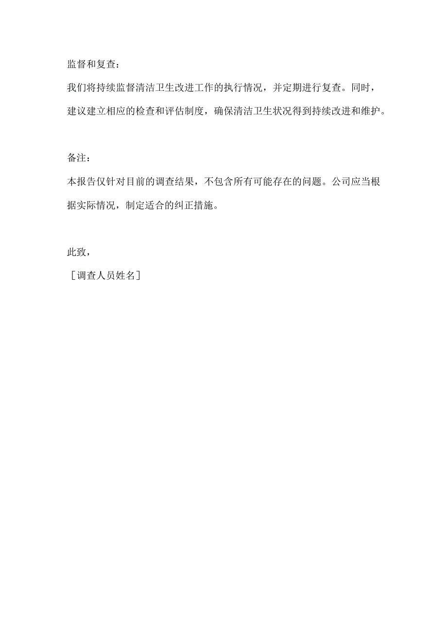 生产车间清洁卫生状况不佳偏差调查报告模板.docx_第3页