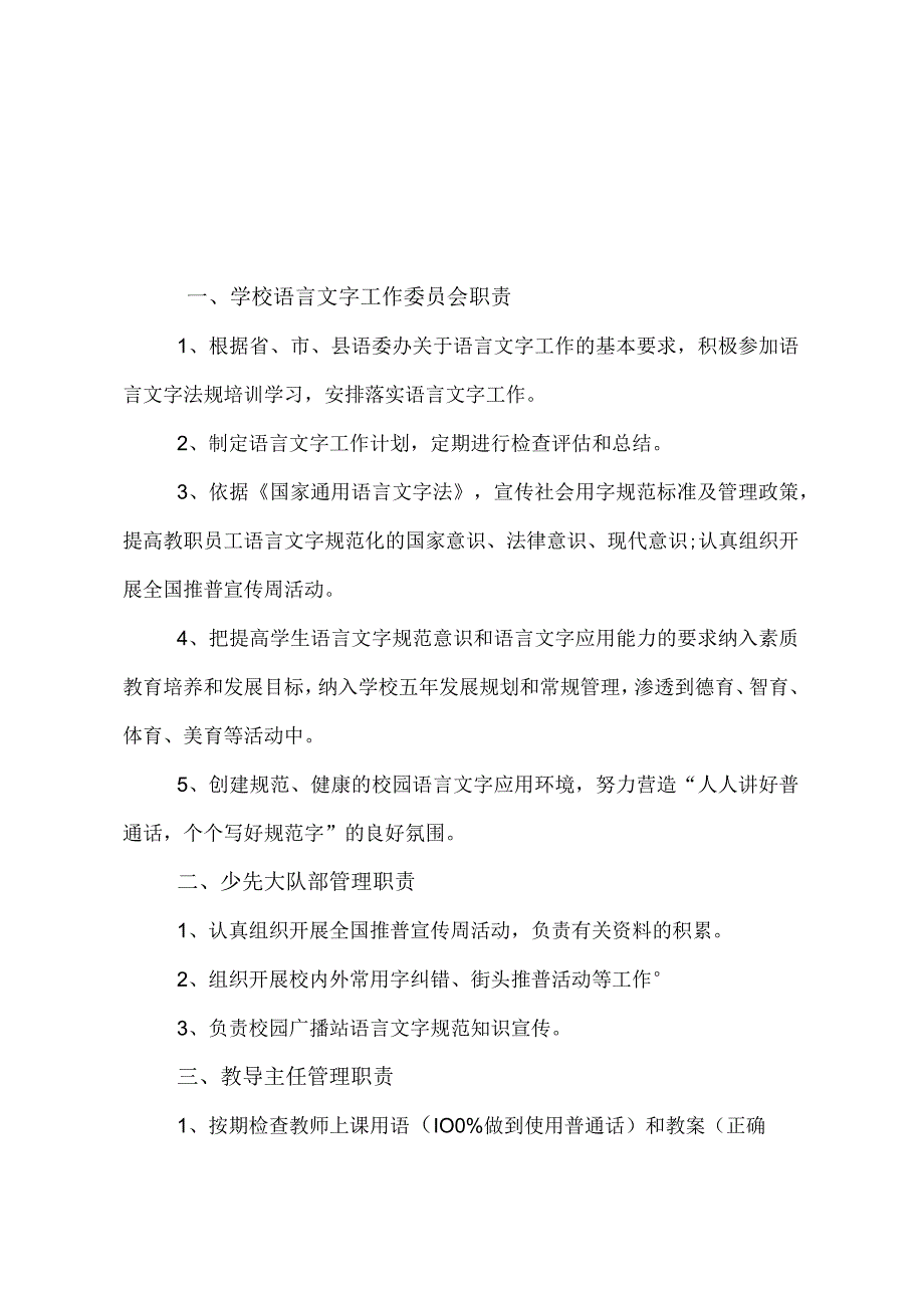 创建语言文字规范化工作制度大全集.docx_第3页