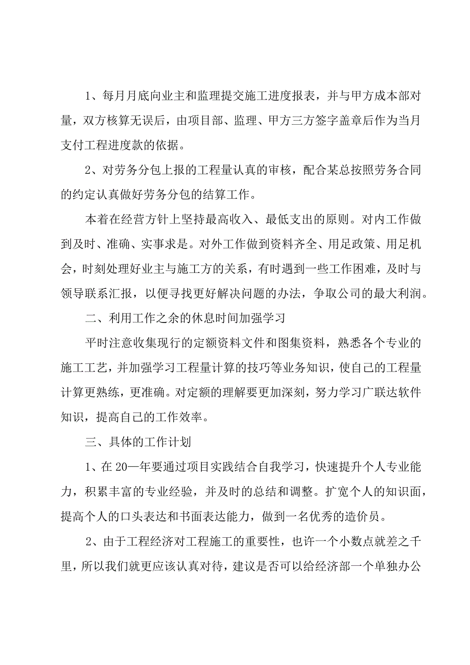 工程师日常工作计划（3篇）.docx_第2页