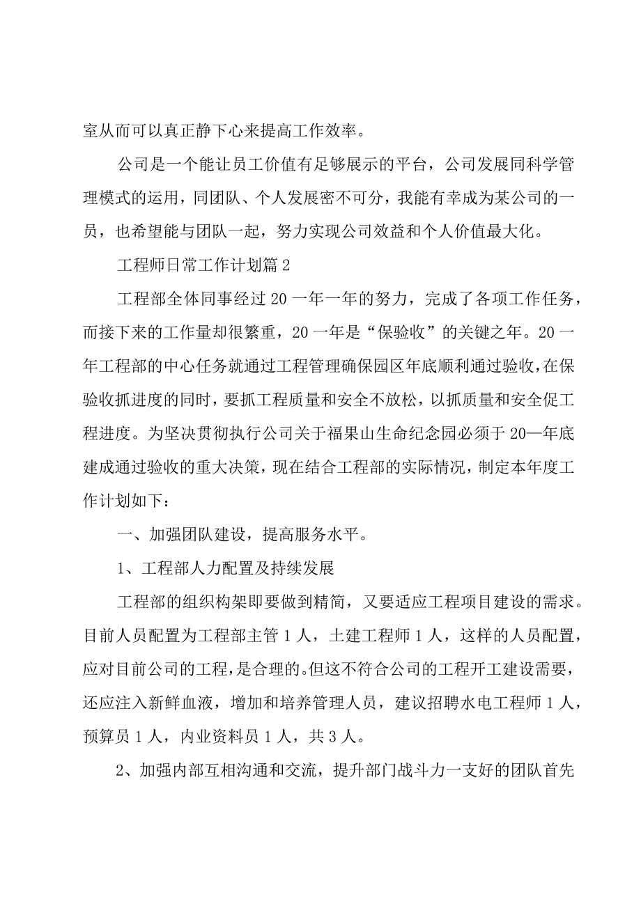 工程师日常工作计划（3篇）.docx_第3页