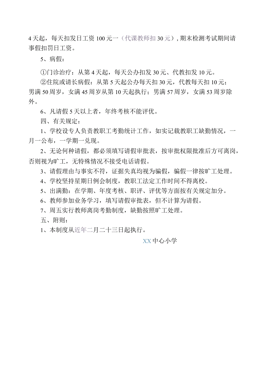 小学教师考勤制度.docx_第2页