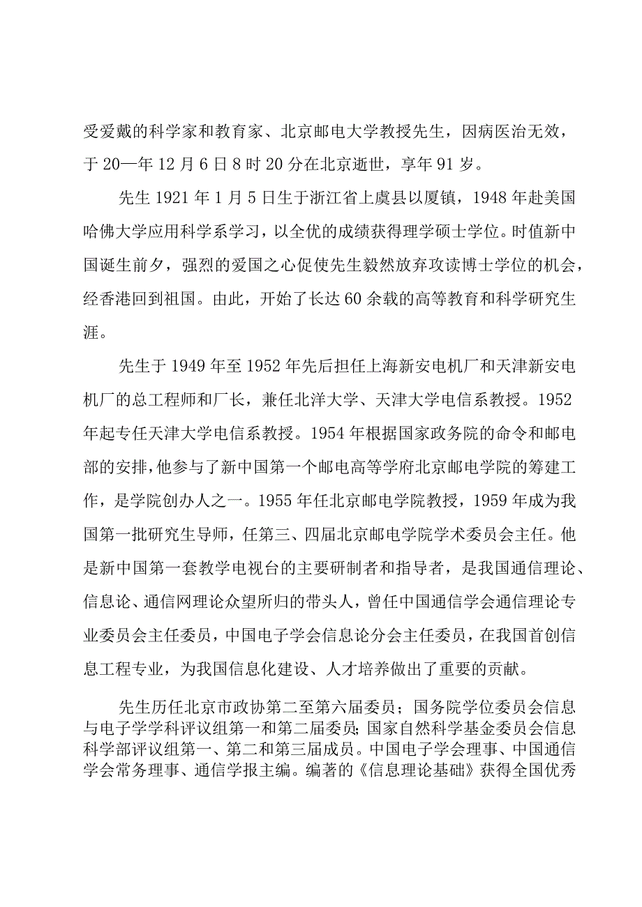 职工讣告范例（15篇）.docx_第2页