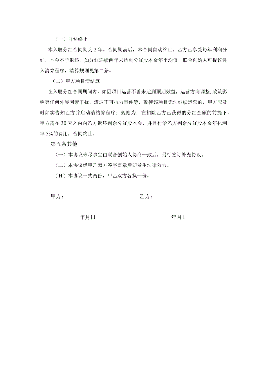 联合创始人投资协议书.docx_第2页