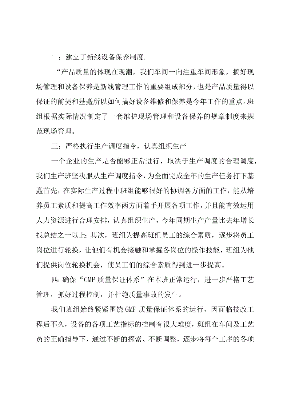 药厂员工年终总结（7篇）.docx_第2页