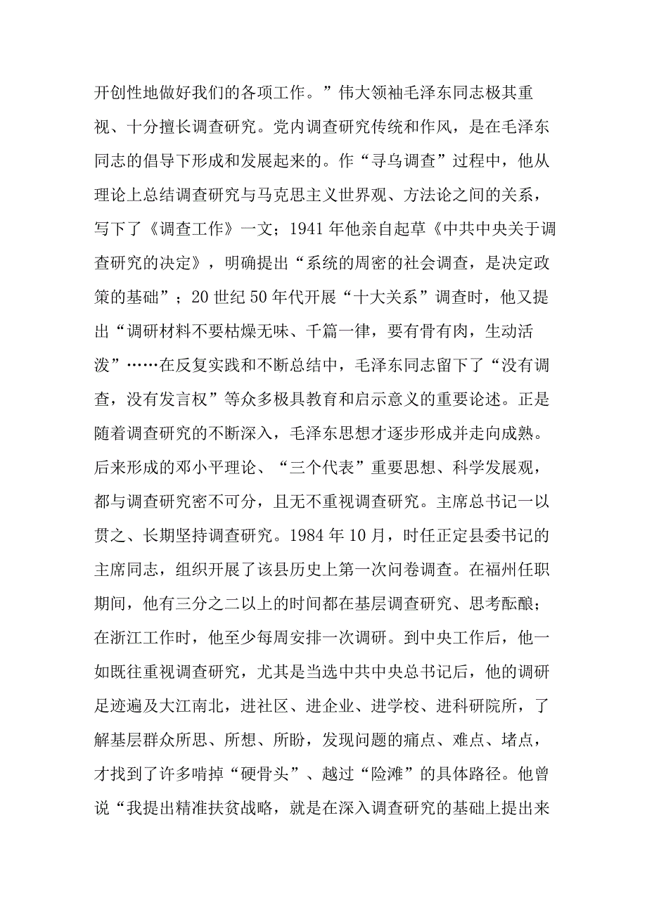 在人大系统调查成果分享会上的汇报发言材料.docx_第2页