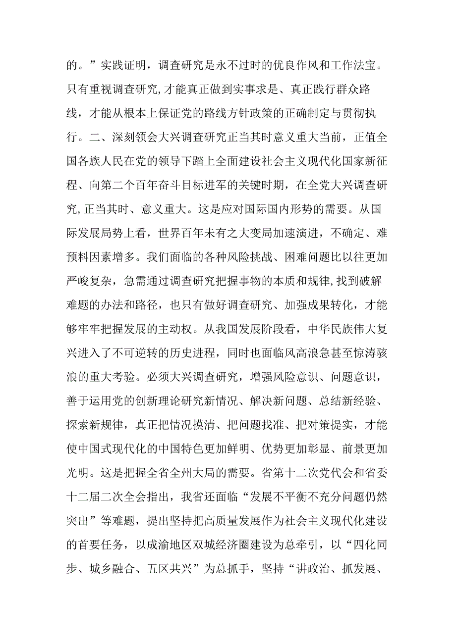 在人大系统调查成果分享会上的汇报发言材料.docx_第3页