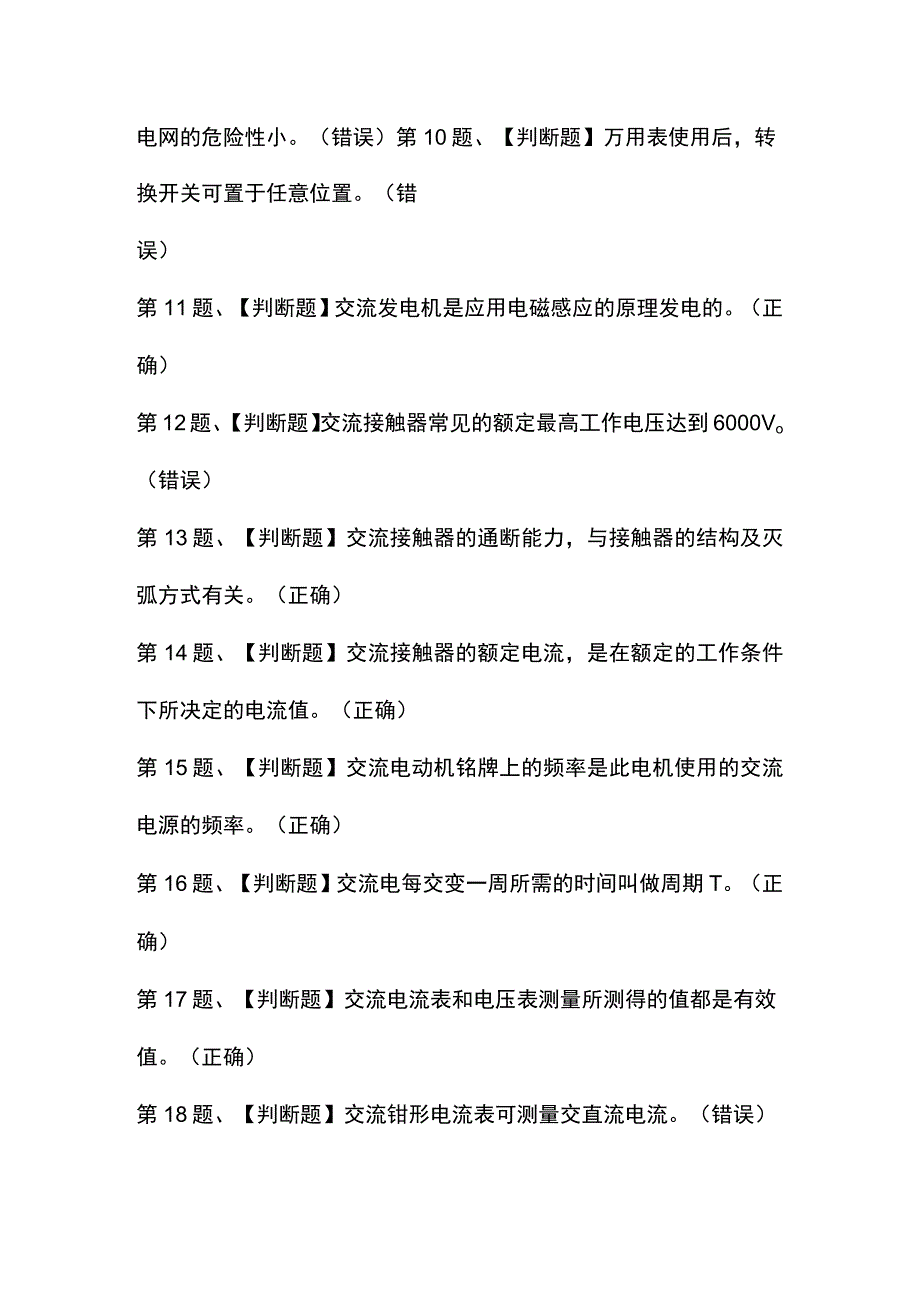 电工操作证考试题（含答案）.docx_第2页