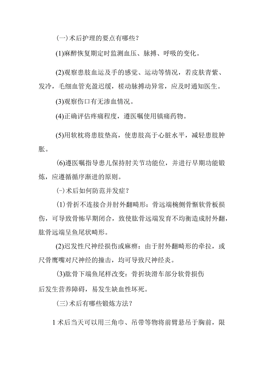 小儿外科小儿肱骨外髁骨折围手术期健康教育.docx_第3页