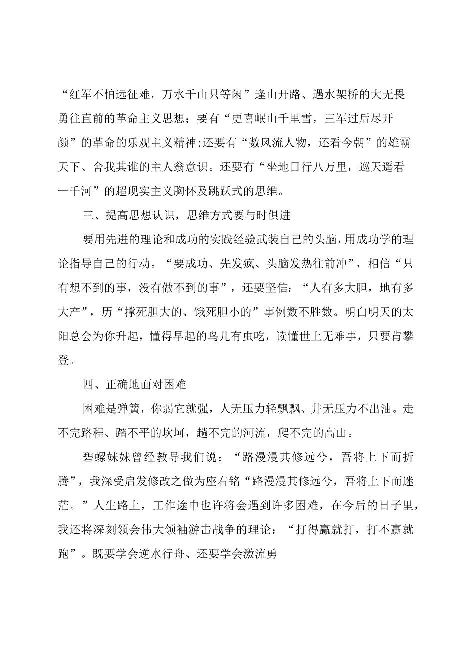 工作决心书2023（26篇）.docx_第2页