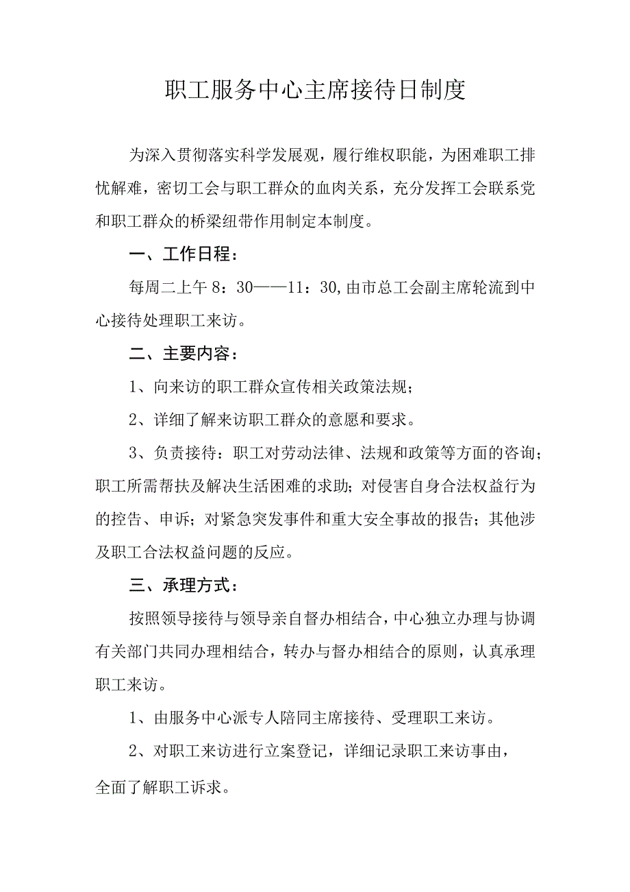 职工服务中心主席接待日制度.docx_第1页