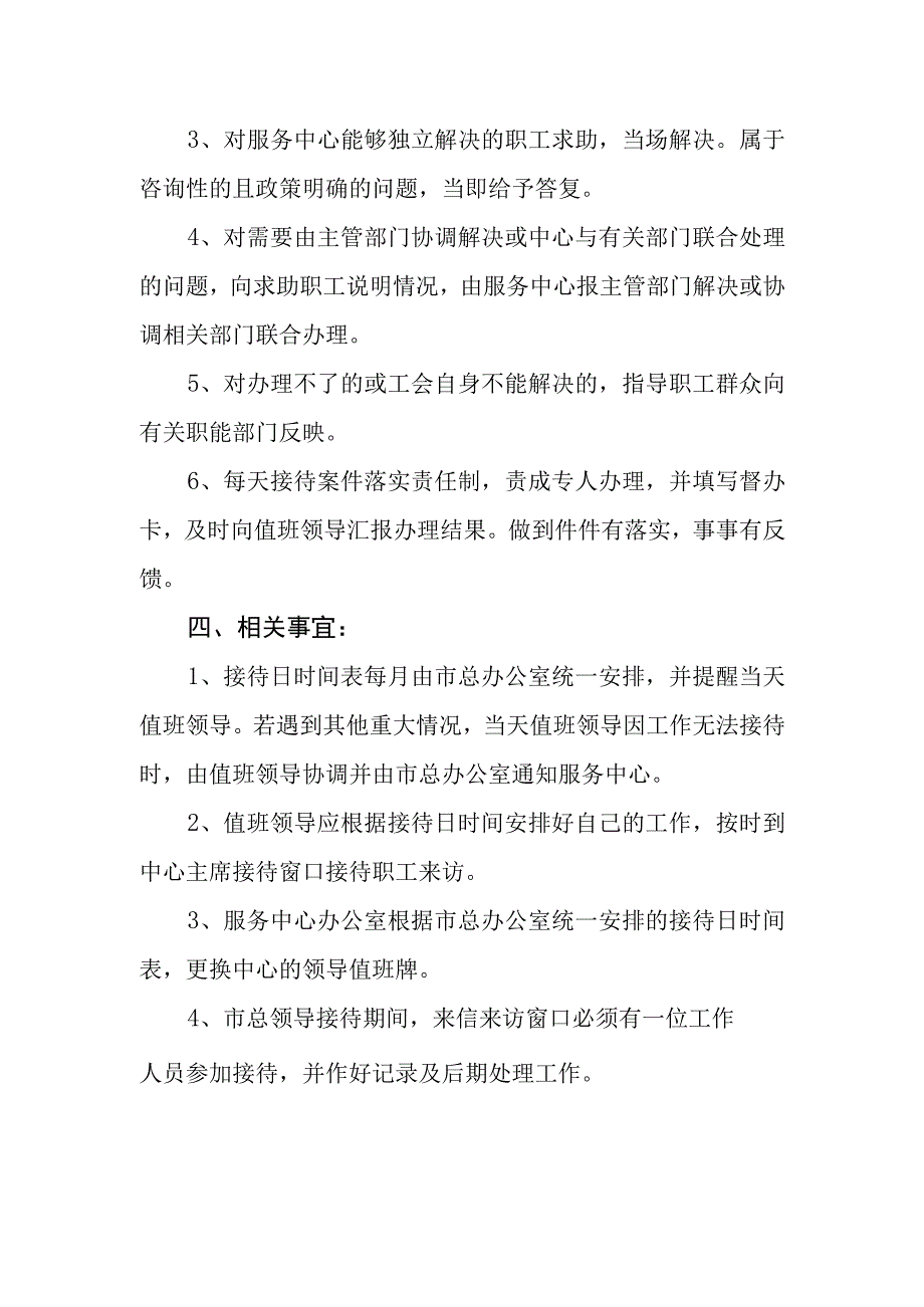 职工服务中心主席接待日制度.docx_第2页