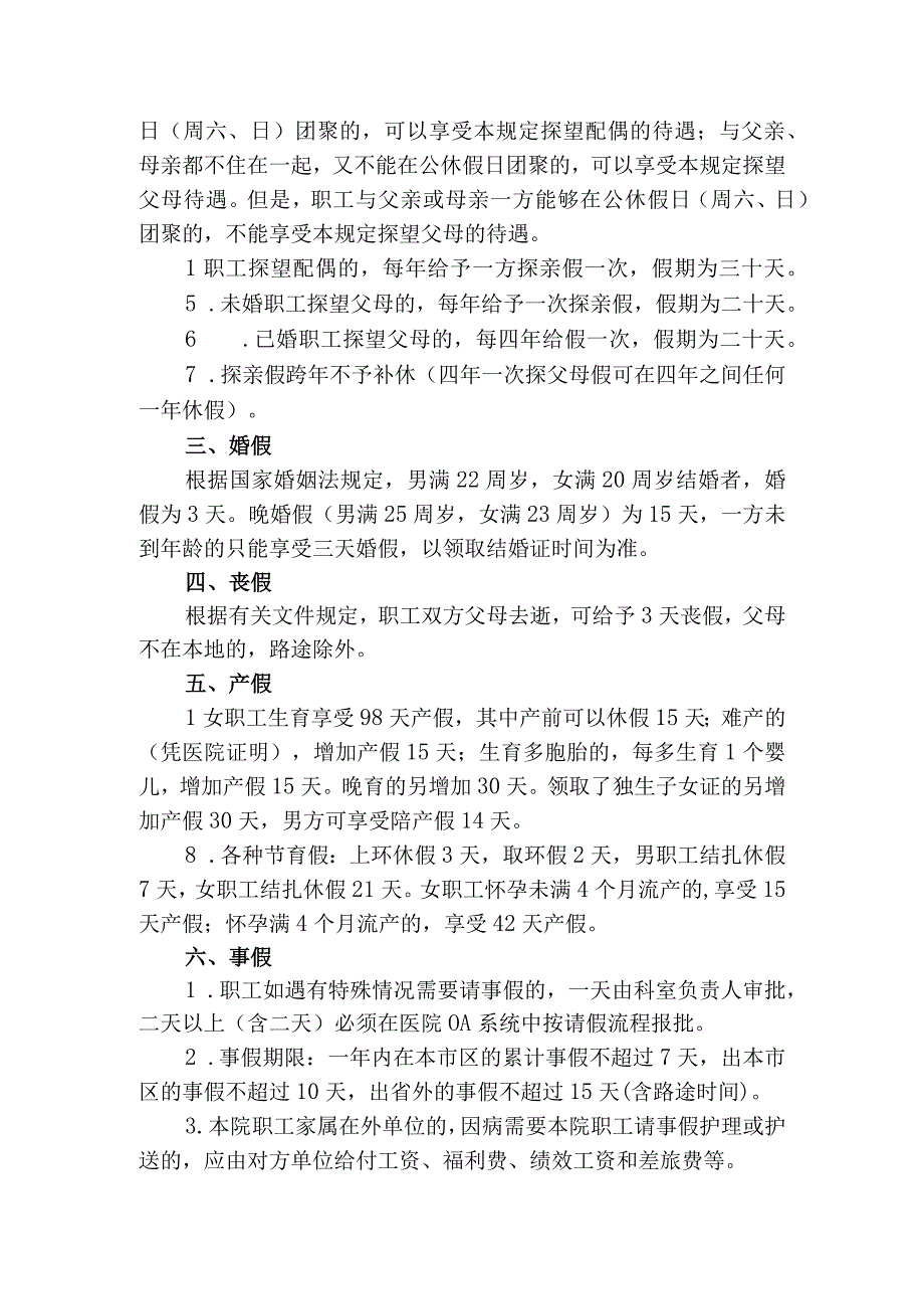 医院职工请销假制度.docx_第2页