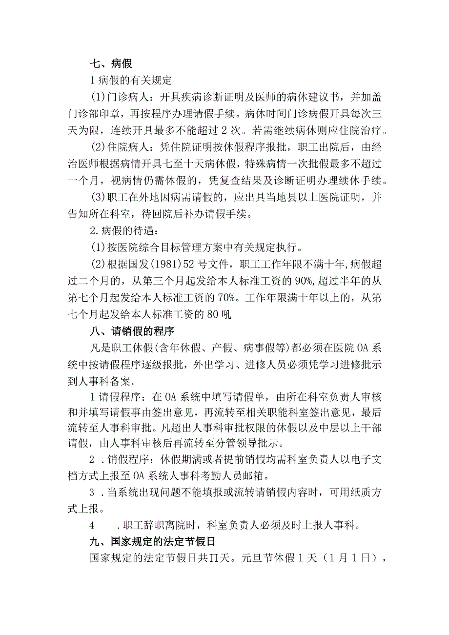 医院职工请销假制度.docx_第3页