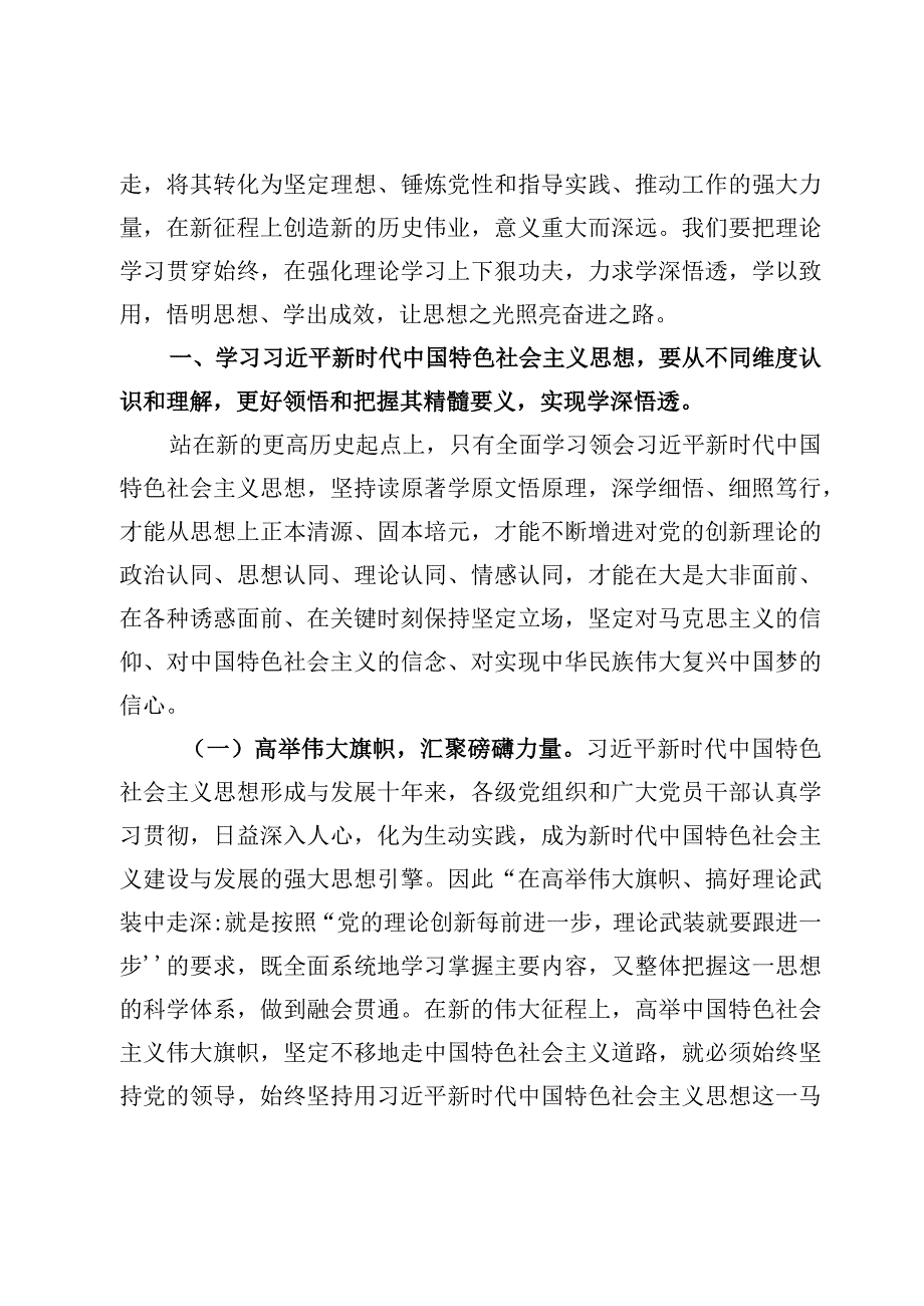 （6篇）2023主题教育“学思想强党性重实践建新功”专题党课讲稿材料.docx_第2页