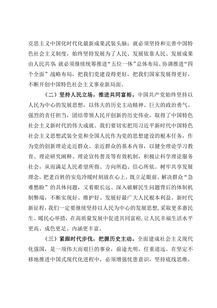 （6篇）2023主题教育“学思想强党性重实践建新功”专题党课讲稿材料.docx_第3页