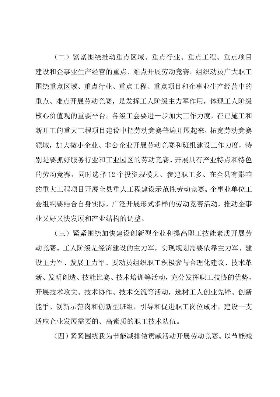 工会劳动竞赛实施方案（3篇）.docx_第2页