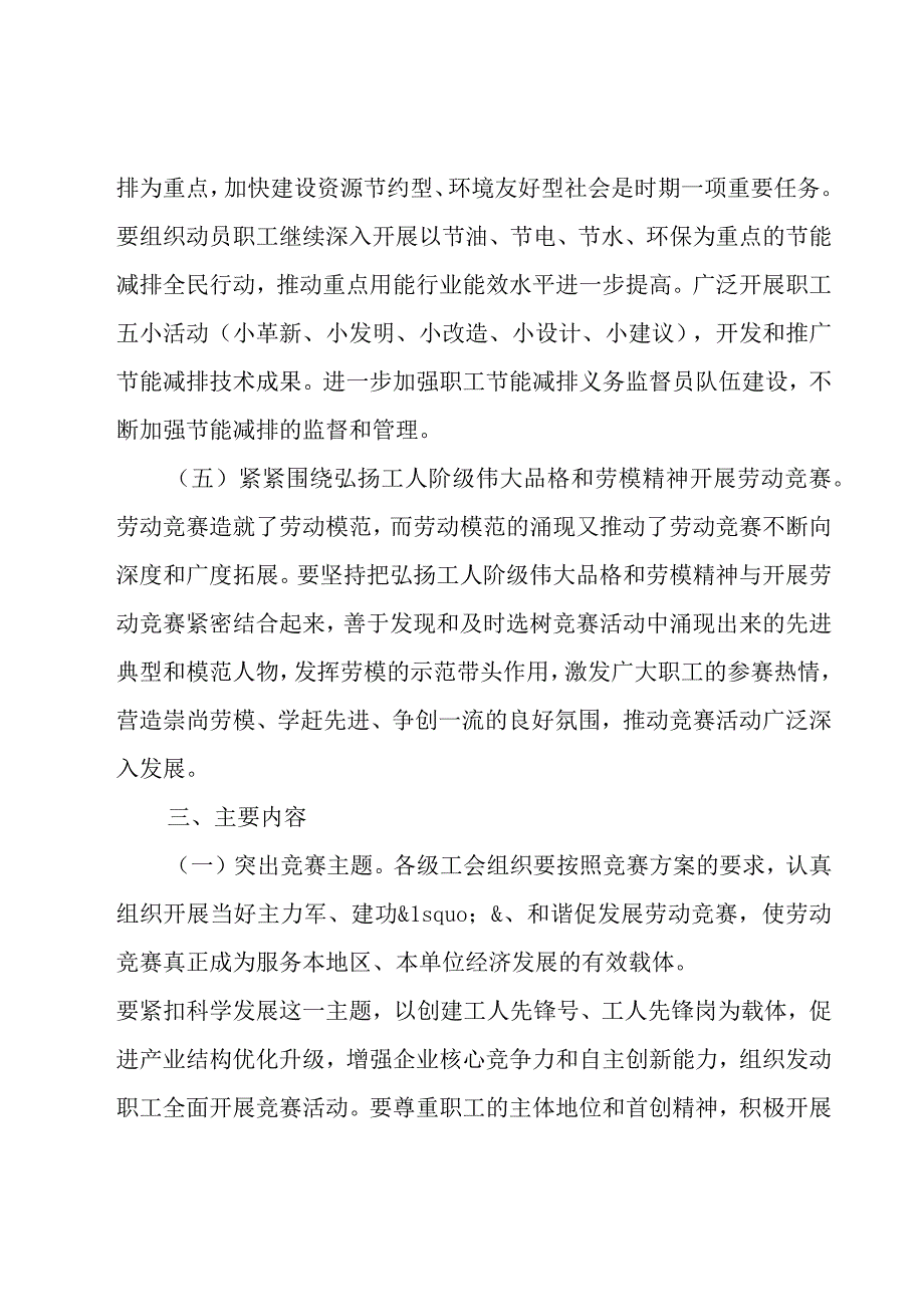 工会劳动竞赛实施方案（3篇）.docx_第3页