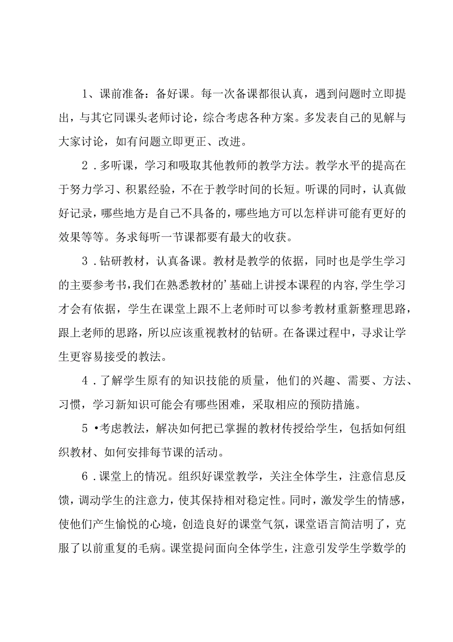 初二个人工作总结（3篇）.docx_第2页