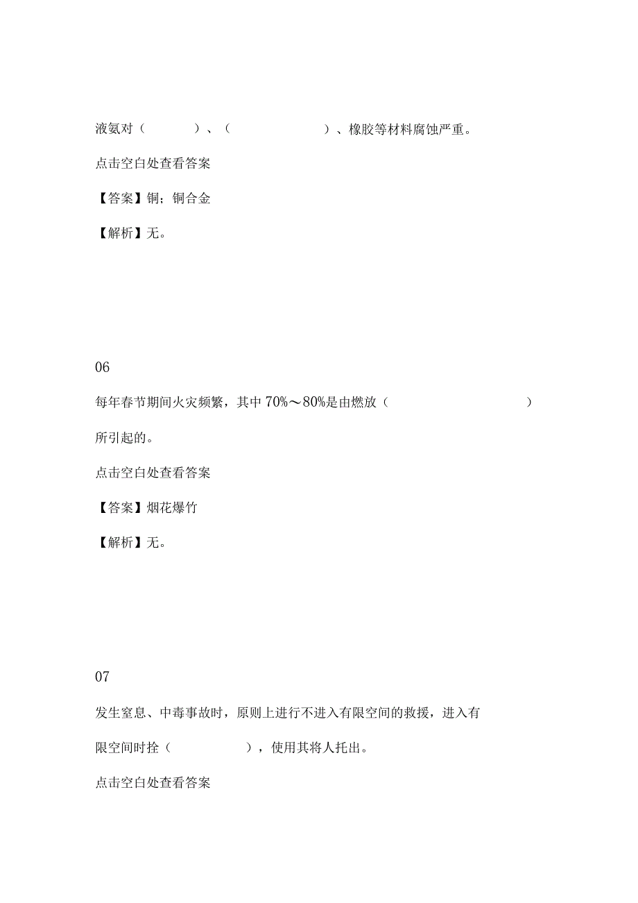 动力设备保障部仪表岗位安全生产知识和技能考核复习题库.docx_第3页