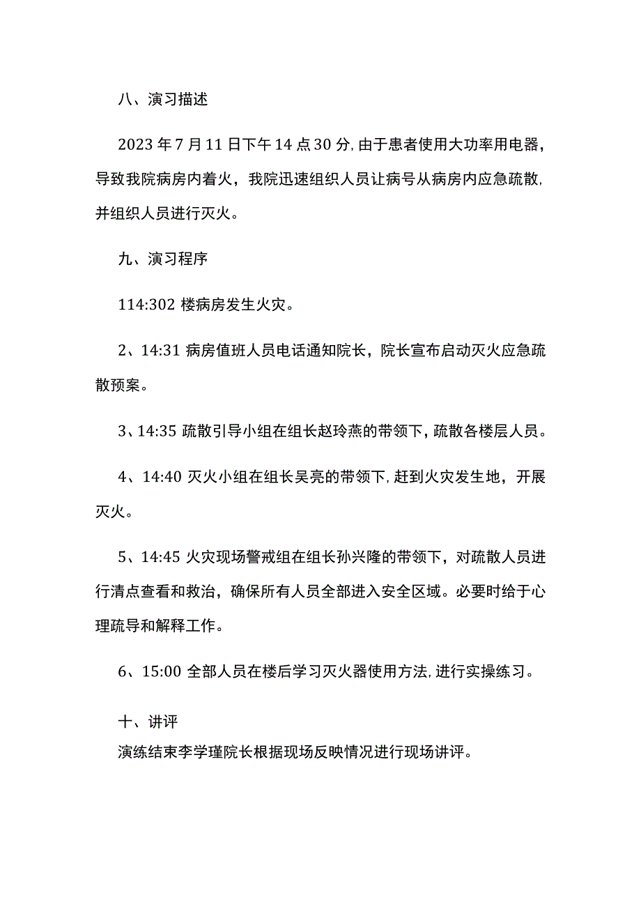 卫生院火灾应急演练脚本.docx_第3页