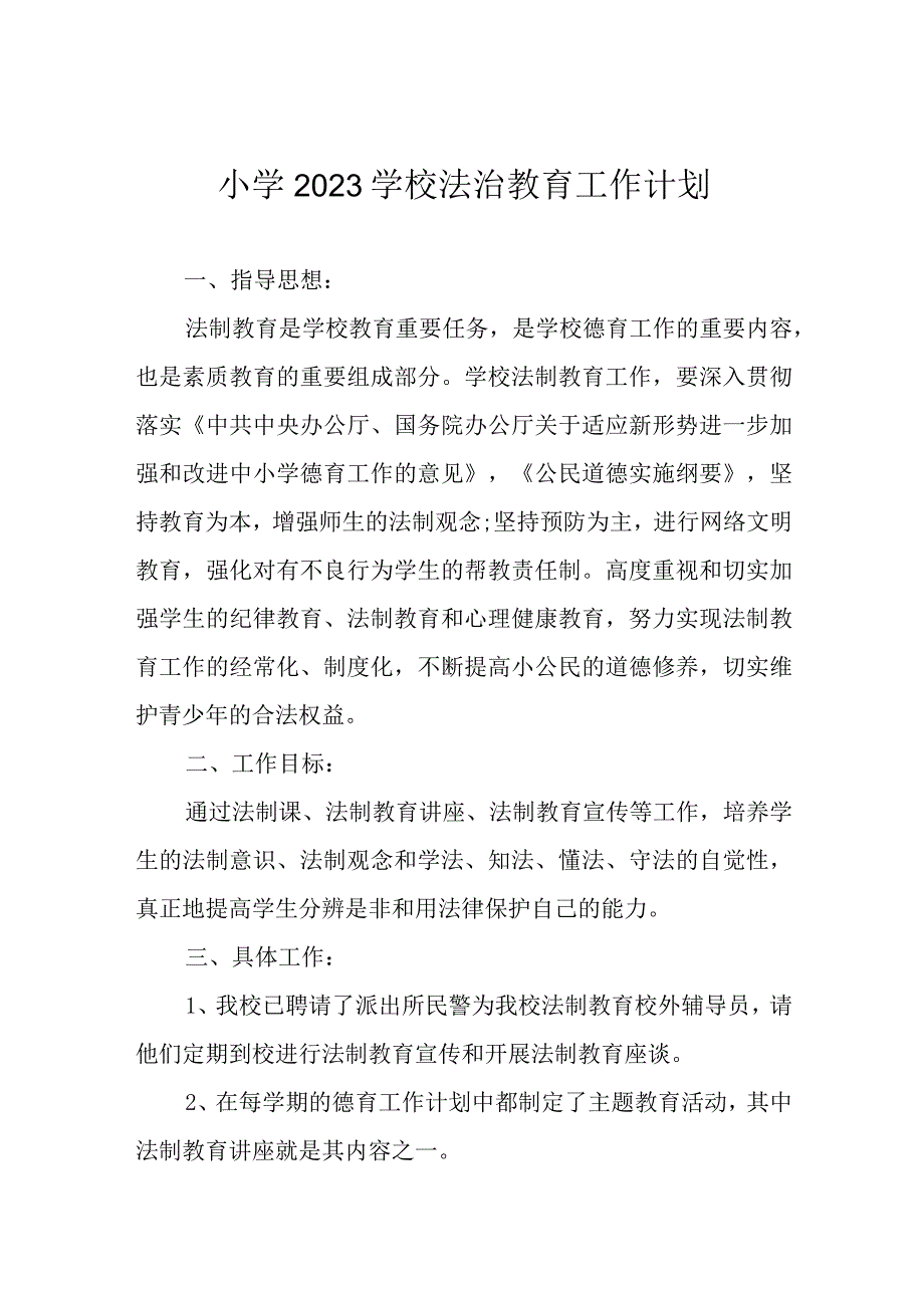 小学2023学校法治教育工作计划.docx_第1页