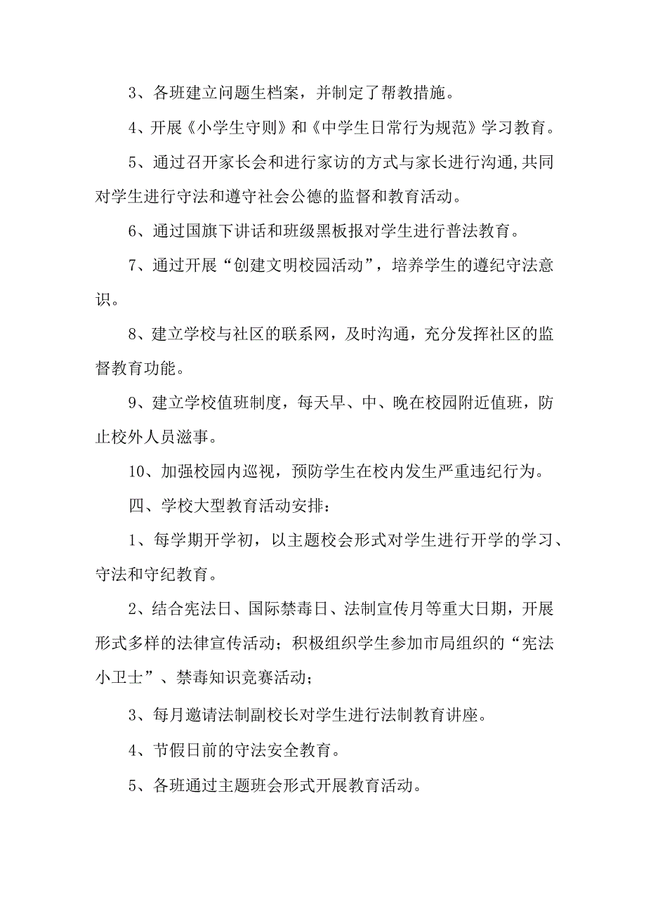 小学2023学校法治教育工作计划.docx_第2页